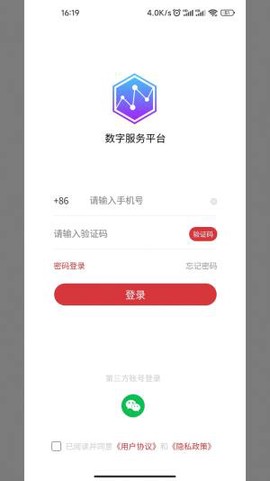 互特物联云app官方下载图片1