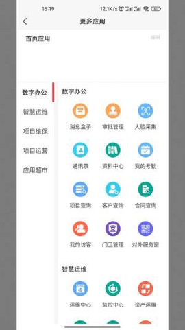 互特物联云app官方下载图片2