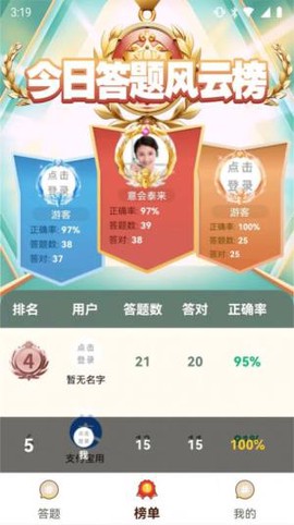 闯关有宝答题软件下载图片1