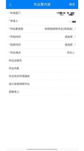 安全巡检助手app软件官方下载图片2
