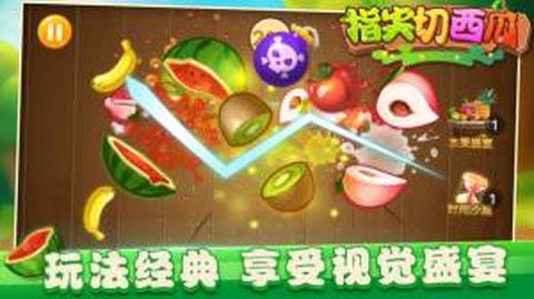 指尖切西瓜游戏安卓版图片1
